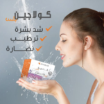 ⁦كولاجين بلس البحري 15 مغلف بودرة بنكهة التوت البري سنسيلاب⁩ - الصورة ⁦2⁩