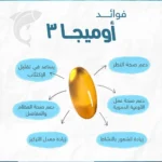 ⁦اوميجا 3 عالي الفعالية - 1425 ملجم زيت سمك من هوليستا⁩ - الصورة ⁦2⁩