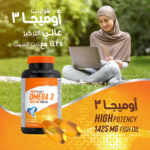 ⁦اوميجا 3 عالي الفعالية - 1425 ملجم زيت سمك من هوليستا⁩ - الصورة ⁦6⁩