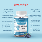 ⁦أشواكالم جاميز 60 قطعة حلوى ايلمنت أشواجندا - Ashwagandha gummies⁩ - الصورة ⁦2⁩