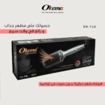⁦اوكيما فرشاة شعر حرارية - ok-716⁩ - الصورة ⁦2⁩